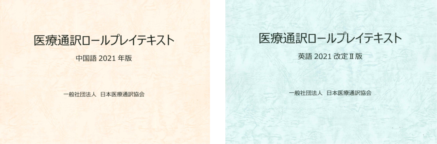 過去問の申込ページ｜日本医療通訳アカデミー